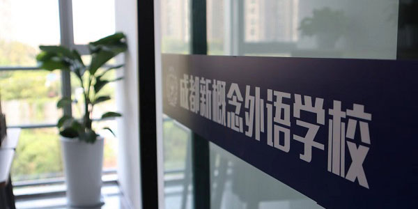 奥园校区环境5