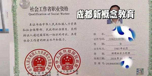社会工作者职业证书