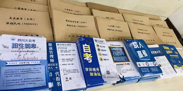 学院自考资料展示