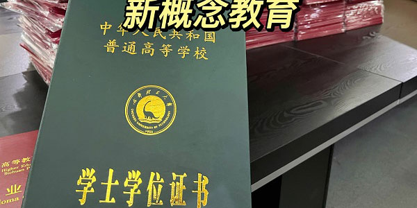 成都理工大学学位证书